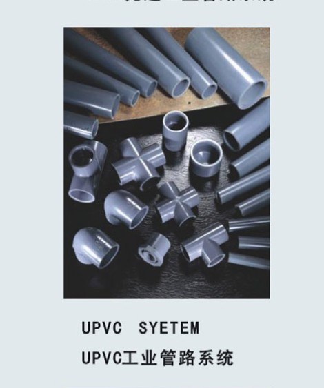 Mڭh(hun)UPVCܣsch-80 pvc,UPVCܼ,PVCy