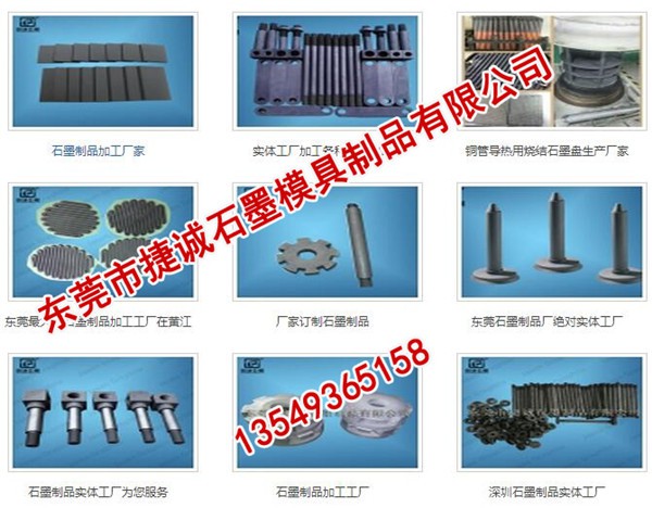 廣州石墨模具加工