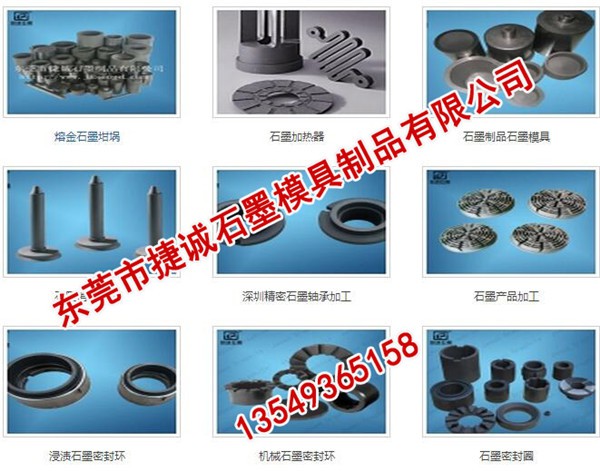 深圳石墨產品加工