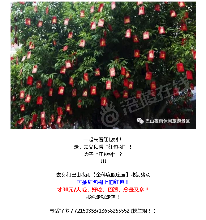 涪陵有什么好玩的 來巴山夜雨休閑旅游區吃刨豬湯
