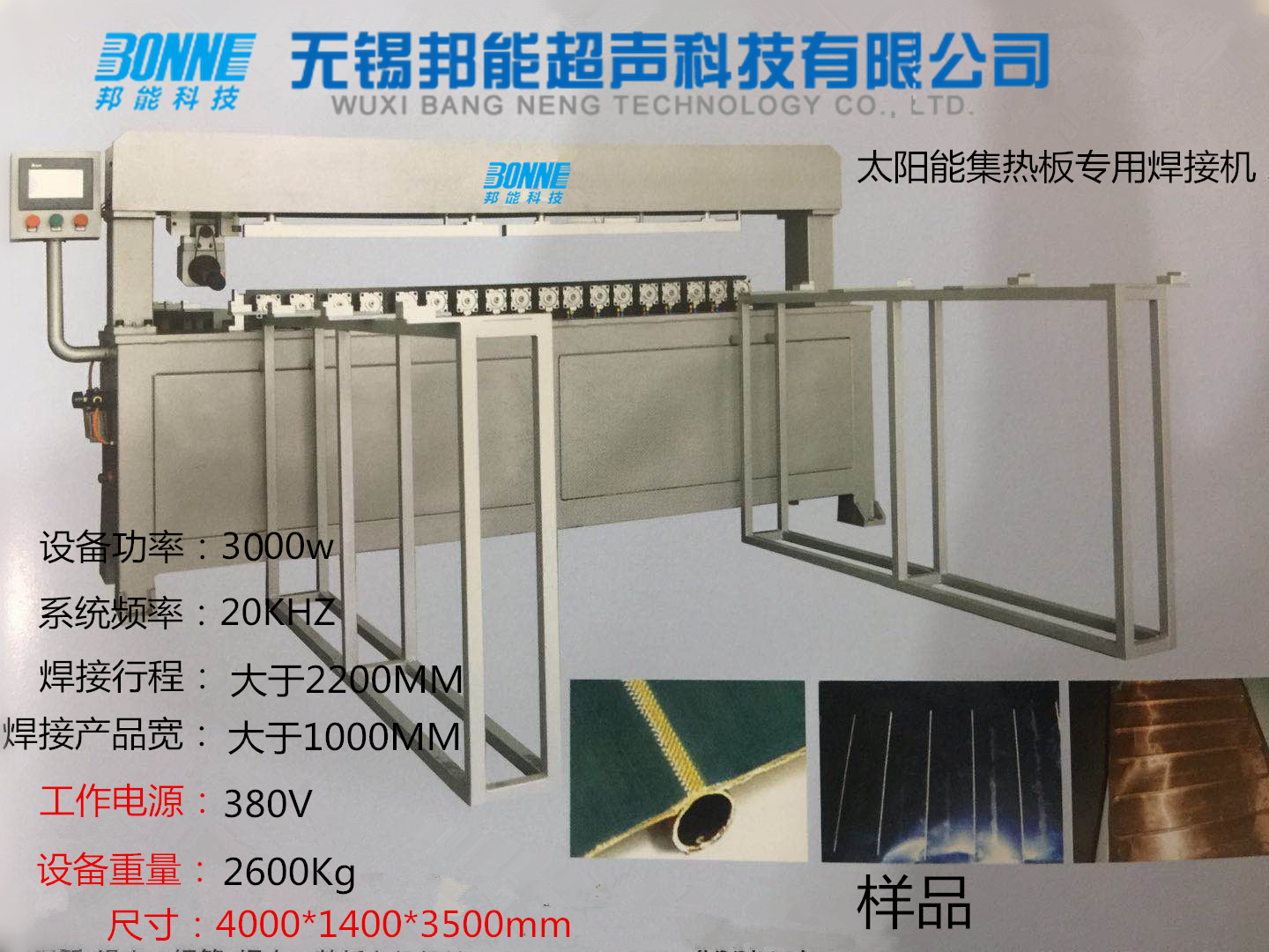 平板太陽能集熱器焊接機對材料要求