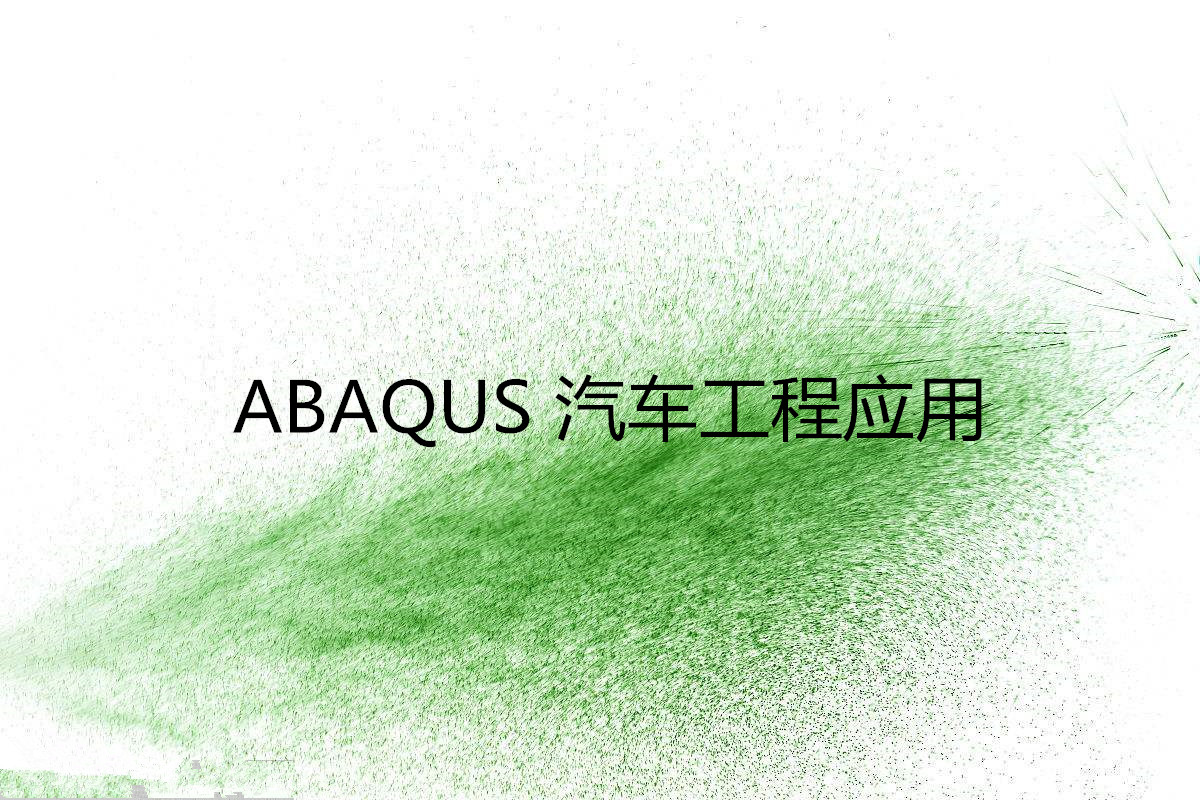 ABAQUS ܇̑(yng)