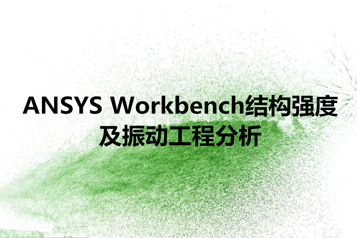 ANSYS WorkbenchY(ji)(gu)(qing)ȼ(dng)̷