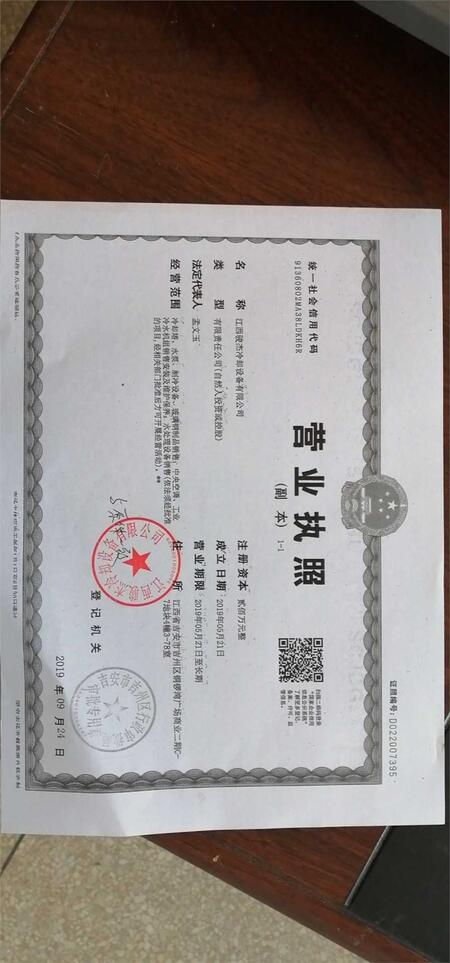 江西駿杰冷卻設備有限公司
