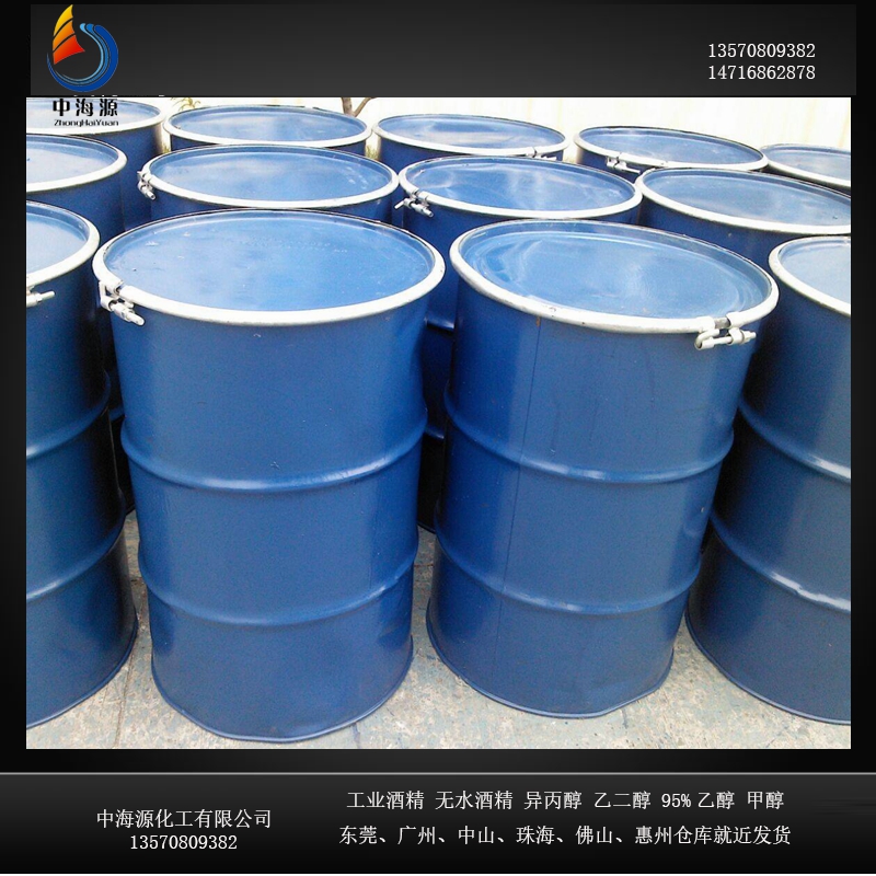 獅山鎮佛山級環已酮(CYC)工業酒精中海源報價