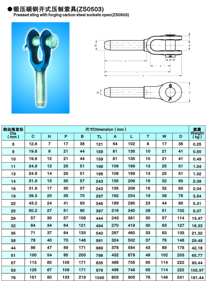 供應江蘇正申鍛壓碳鋼開式壓制索具,壓制索具廠家江蘇正申