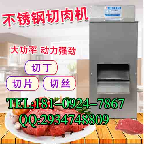 西安切肉機  商用切肉機