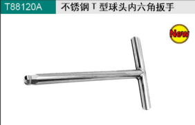 不銹鋼T型內(nèi)六角扳手