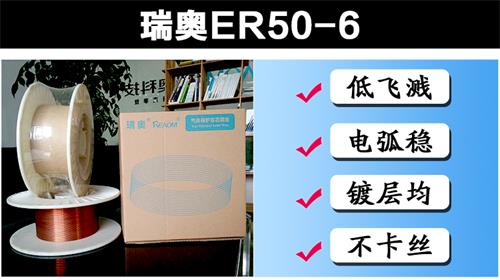 WER50-6/ER70S-6z
