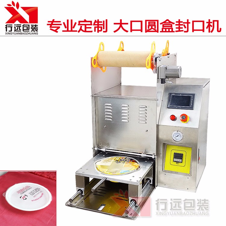 行遠(yuǎn)LD802圓盒封口機(jī)方便面封碗機(jī) 碗狀封口機(jī)定制