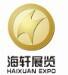南京海軒展覽有限公司