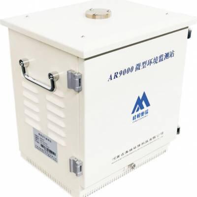 峰悅奧瑞微型空氣質量監(jiān)測系統(tǒng)AR9000防水 防雷 防腐蝕