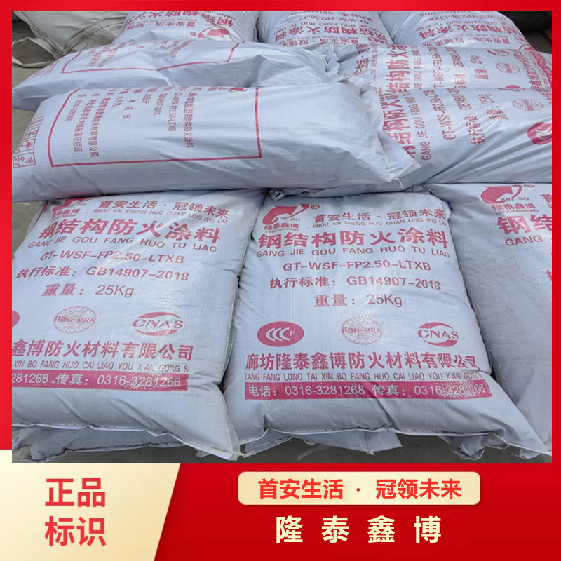 隆泰鑫博 室外鋼結構防火涂料 非膨脹按需定制 施工便捷發貨及時