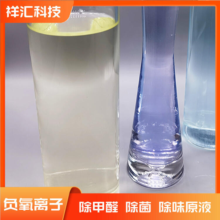 負氧離子液 凈化空氣除甲醛負離子液 除菌去異味透明原液