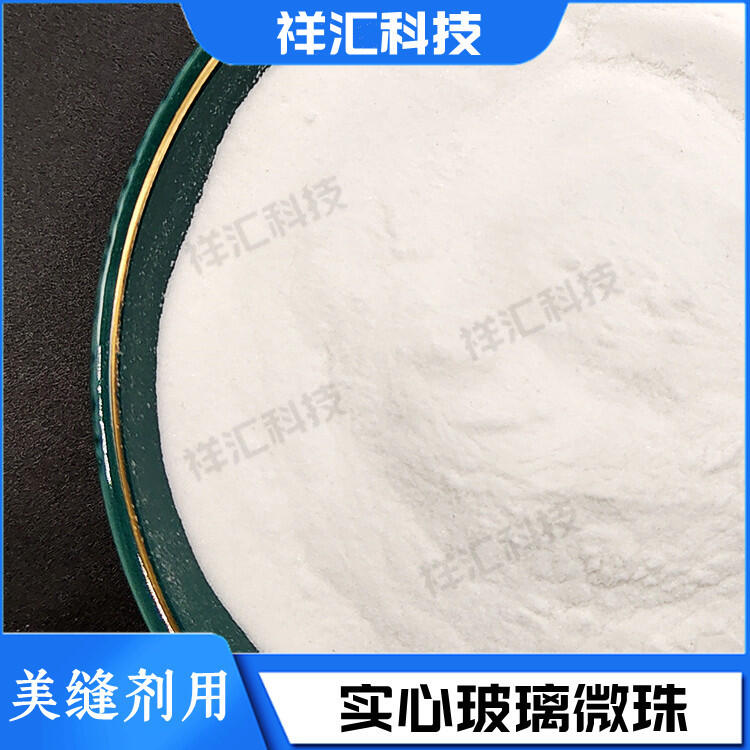 聚脲樹脂用實心玻璃微珠 環氧美縫劑添加透明粉玻璃粉
