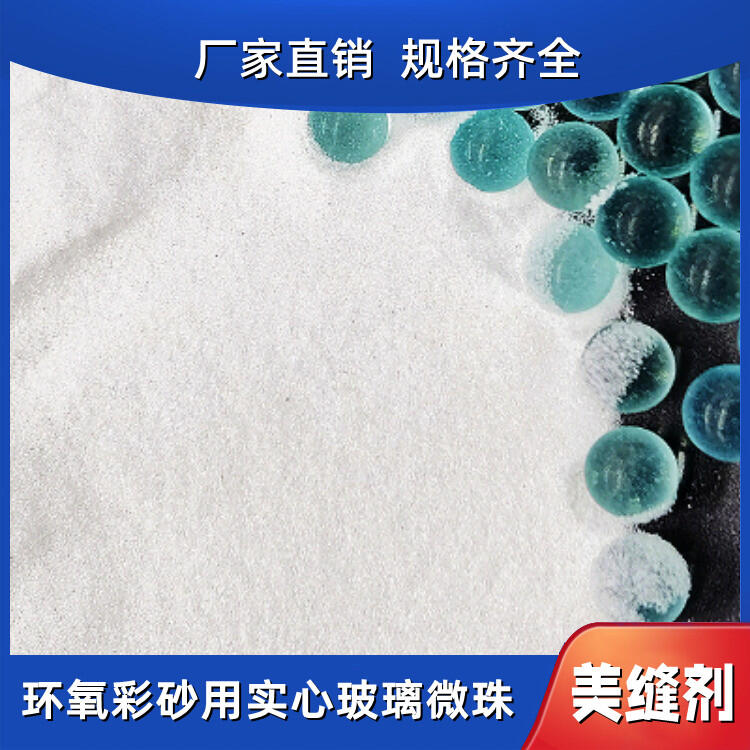 環氧彩砂用實心玻璃微珠 聚脲樹脂添加高白度透明粉玻璃粉