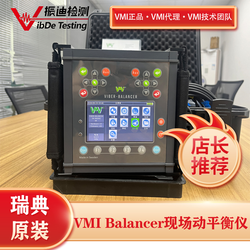 瑞典VMI汽輪機發電機動平衡儀 Viber Balancer測功機動平衡儀
