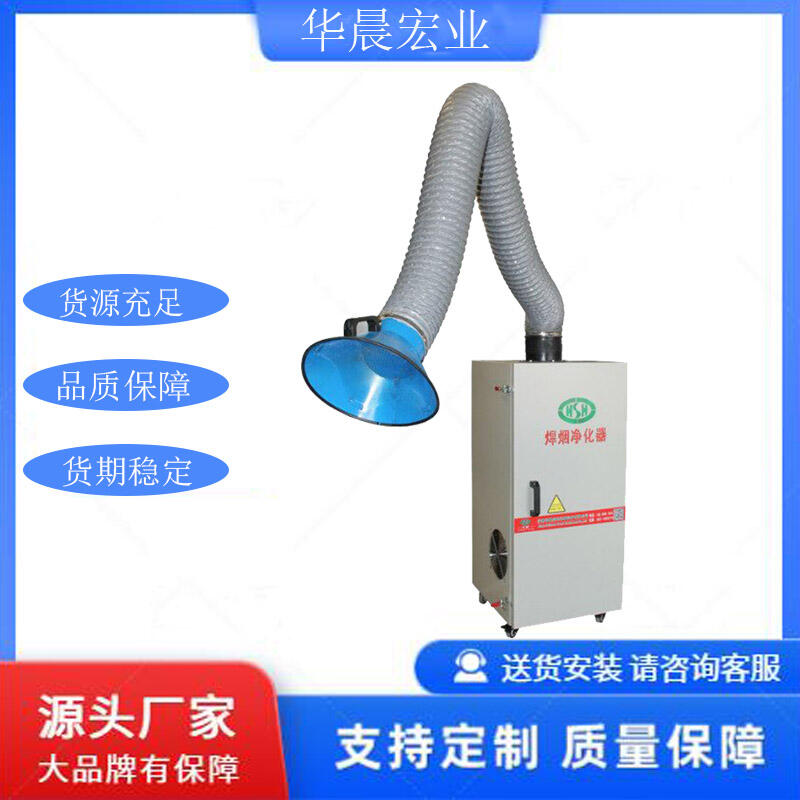 單手臂焊煙除塵器小型移動焊煙除塵器廠家直銷接受定制