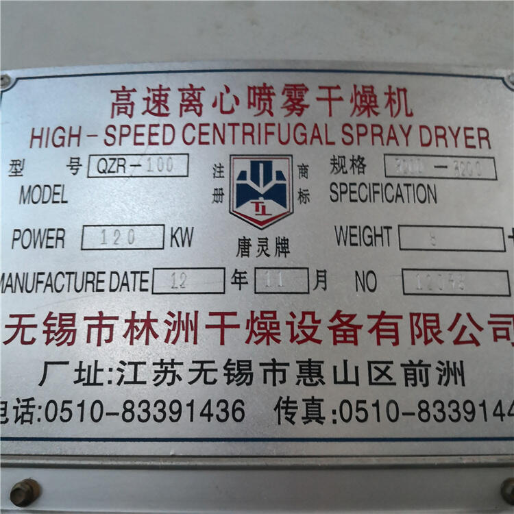 寧夏二手壓力噴霧干燥機150型全自動生產適用于膏狀物料