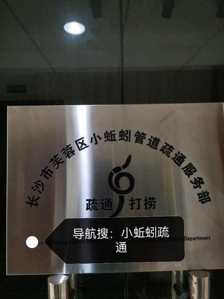 長沙小蚯蚓打撈手機無人機項鏈疏通廁所