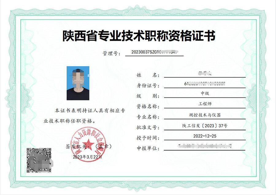 陜西省2023年中級職稱評審要求及條件