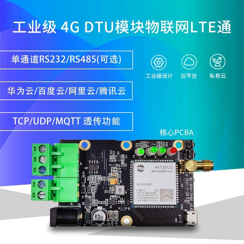 4G DTU CAT1ģKͨӍWİ_l崮ͨģMPCBA_l