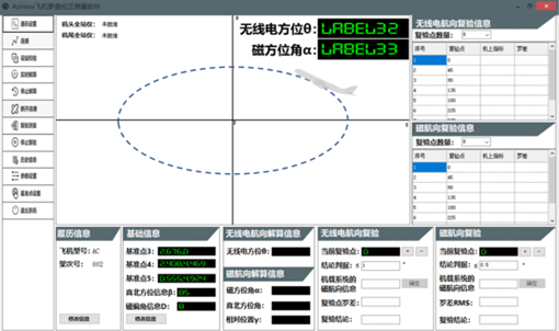 Azimus飛機羅盤校正測量軟件