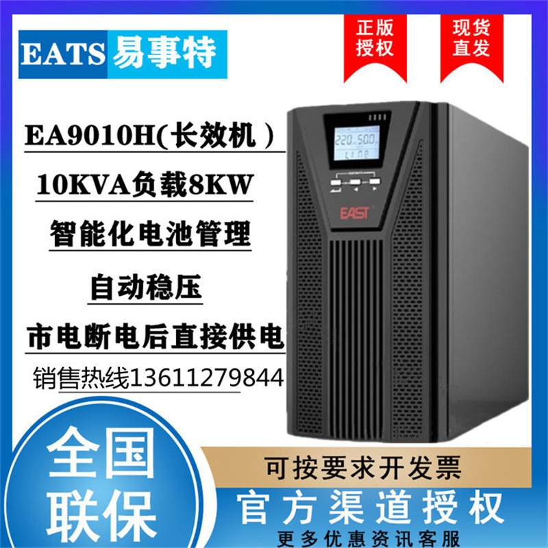易事特UPS電源使用說明介紹型號齊全價格優惠