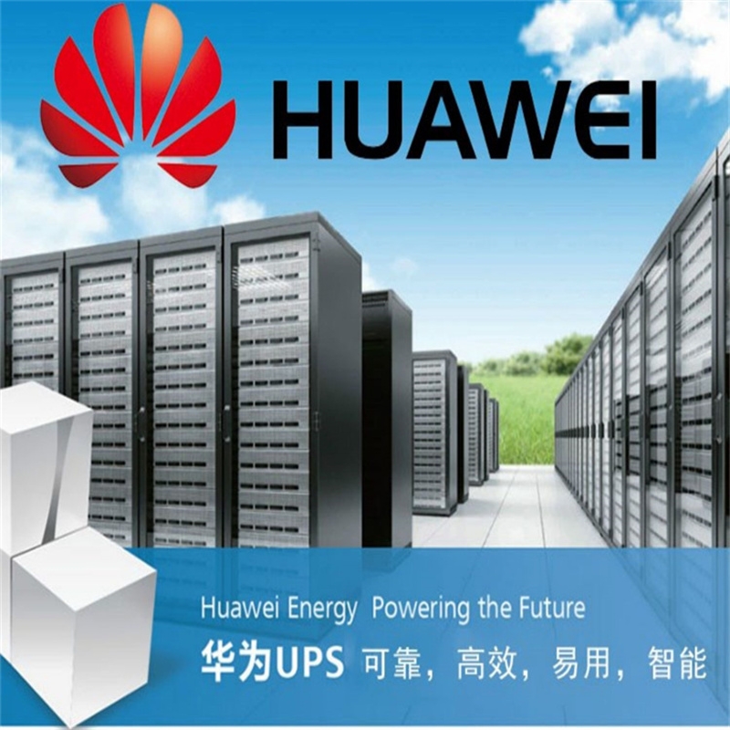 華為UPS不間斷電源在線式塔式機架式長機標機型號齊全