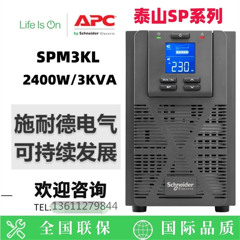 施耐德APC UPS不間斷電源在線式高頻機工頻機齊全