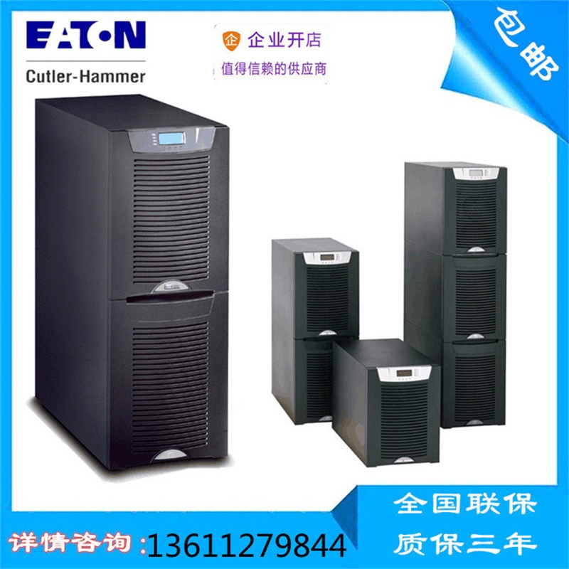 伊頓UPS不間斷電源廠家直銷量大從優型號齊全