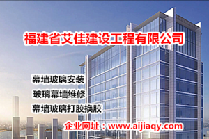 福建省艾佳建設(shè)工程有限公司