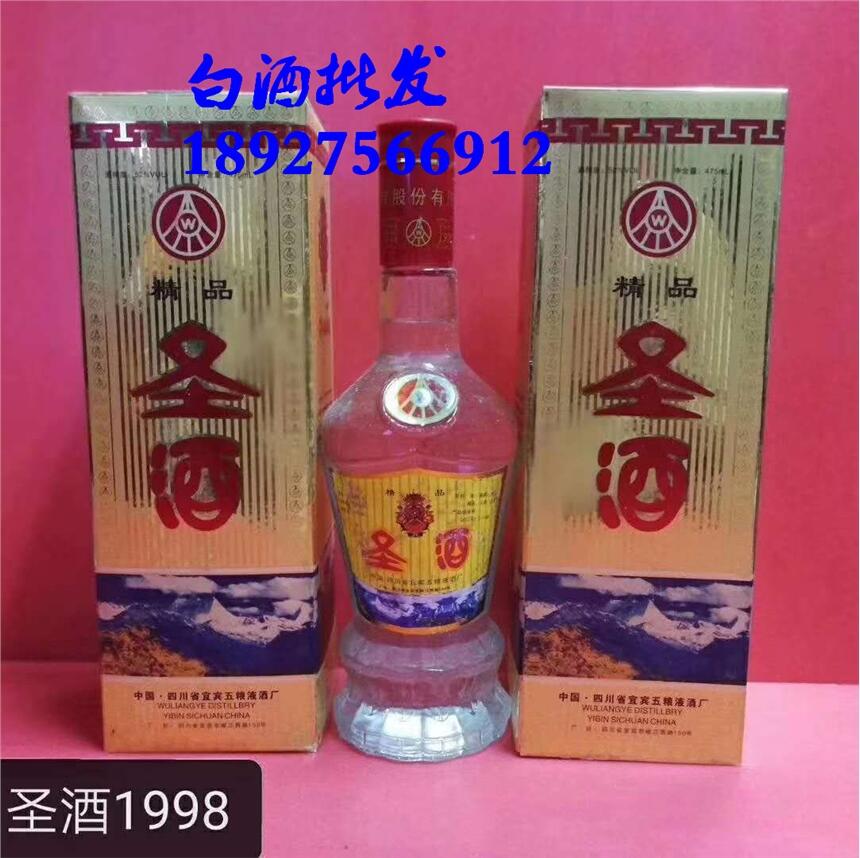 98年圣酒 五糧液出品 98年圣酒價(jià)格 批發(fā) 廠家招商