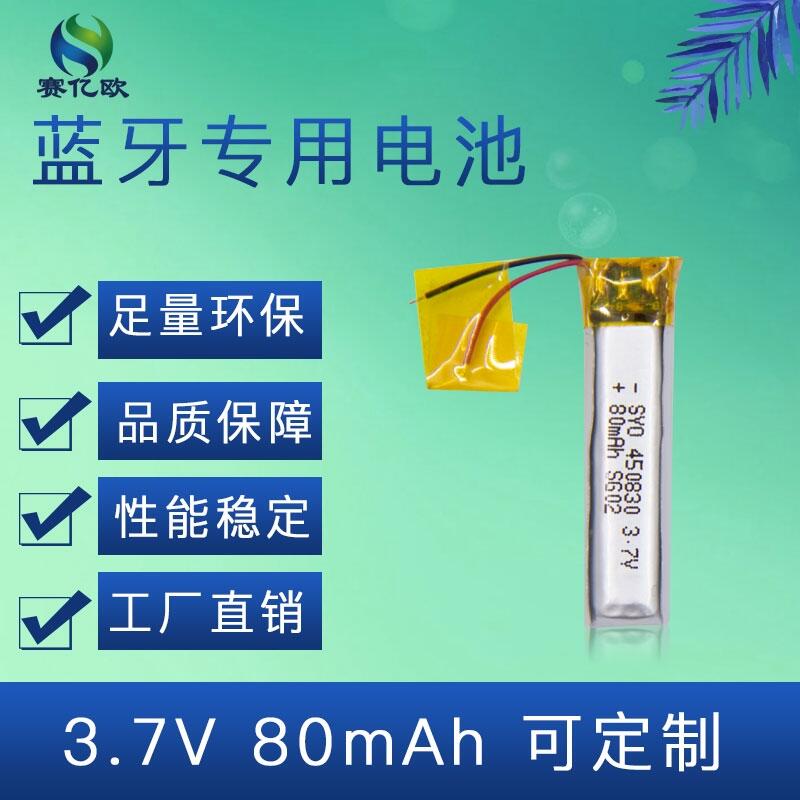 TWS\{C늳450830-80mAh