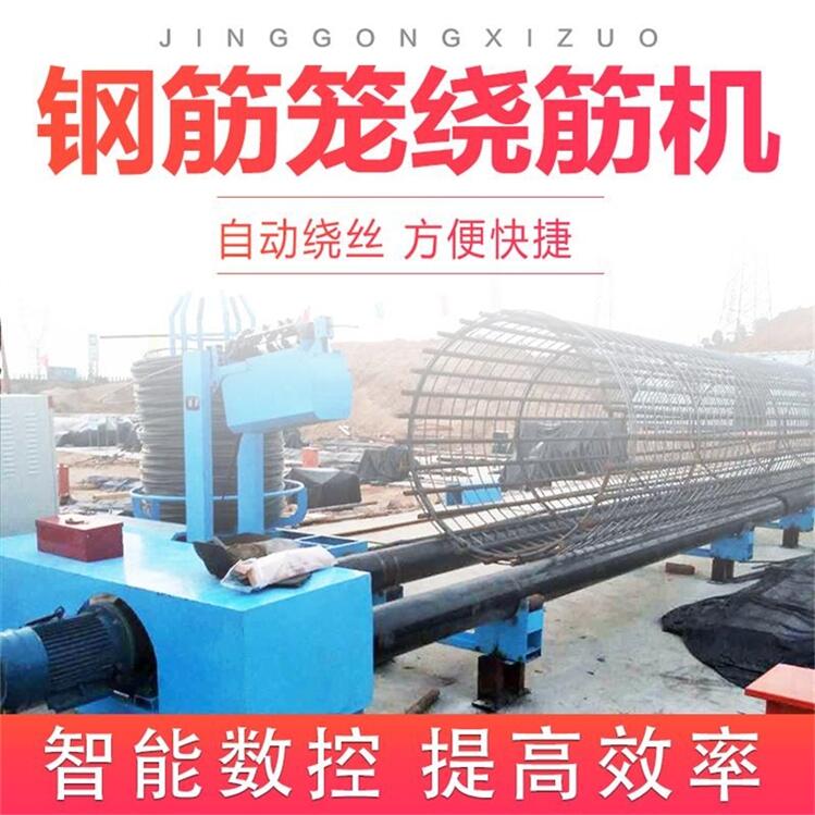 新型鋼筋籠滾籠機 自動鋼筋籠纏繞 鉆孔灌注樁鋼筋籠滾焊機