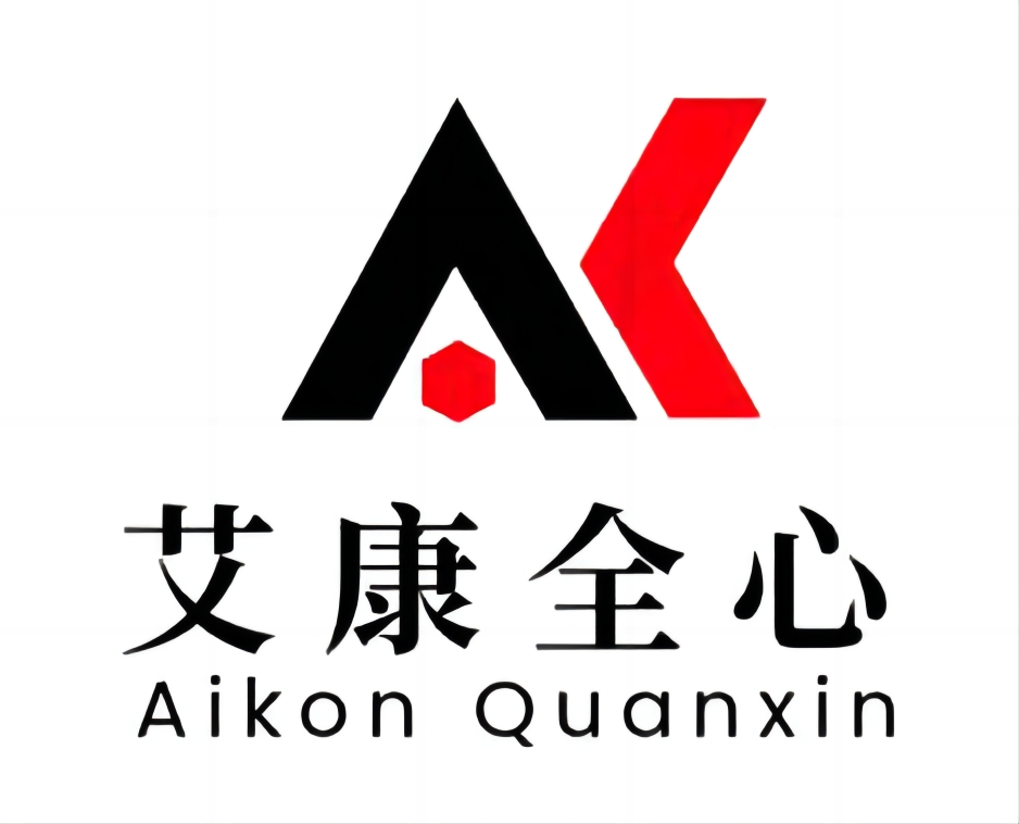 實驗室化學品檢測機構-周期短/價格低/可加急-艾康全心
