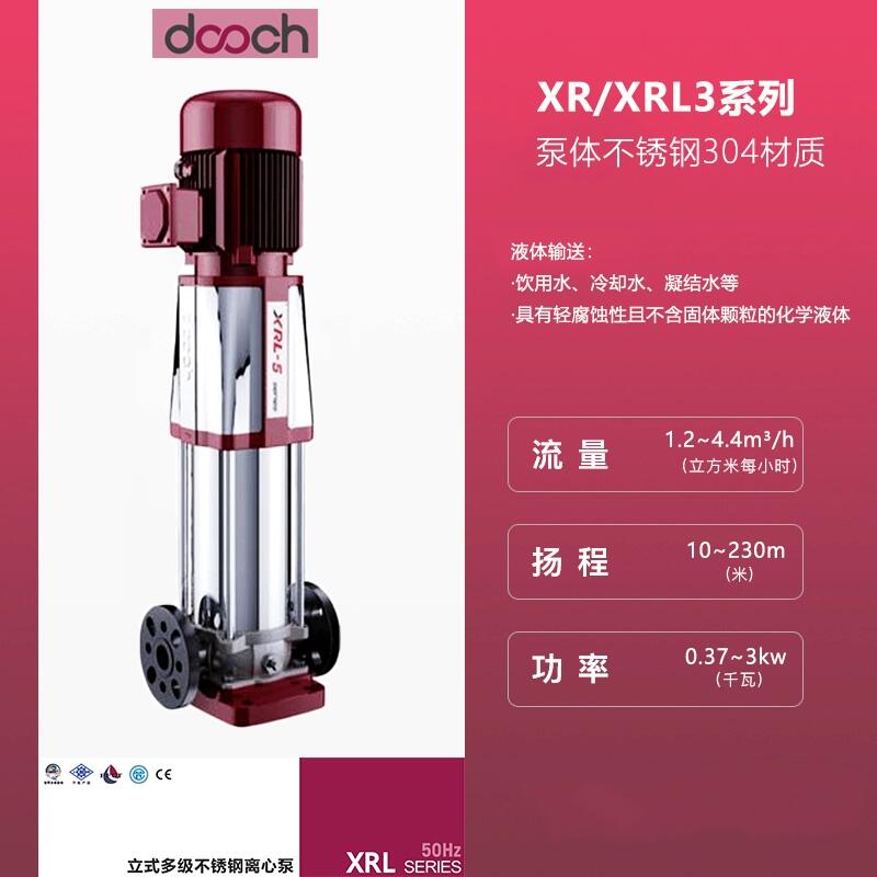 DOOCH杜科水泵XRL3-21不銹鋼泵 立式高樓增壓泵 供水設備常用多級泵