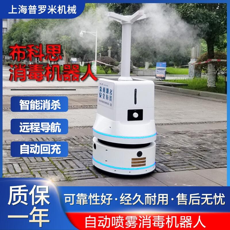 智能消毒機器人自動霧化機器人消殺酒店商場車間方倉醫(yī)院自主導航