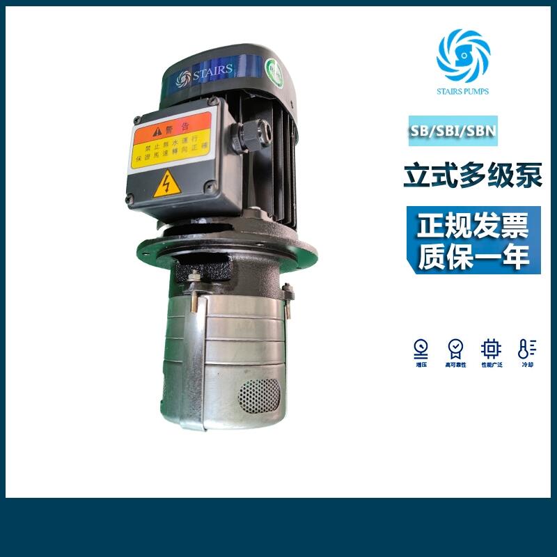 STAIRS臺灣斯特爾CBK2-30/3低壓冷卻機床外冷噴淋提升泵 浸入式多級離心泵