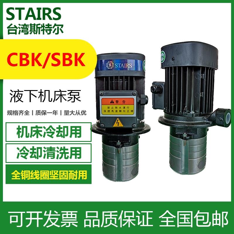 CBK2-50/3臺灣斯特爾STAIRS機床提升循環(huán)過濾泵 外冷增壓水泵