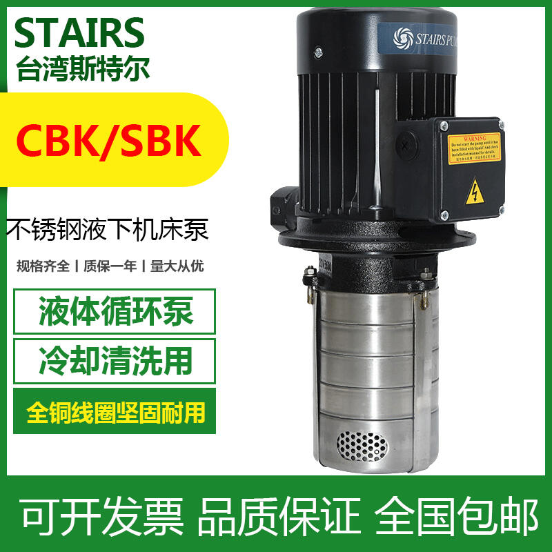 STAIRS斯特爾MTH替換CBK2-100/10加工中心切割外冷提升沖洗噴淋泵