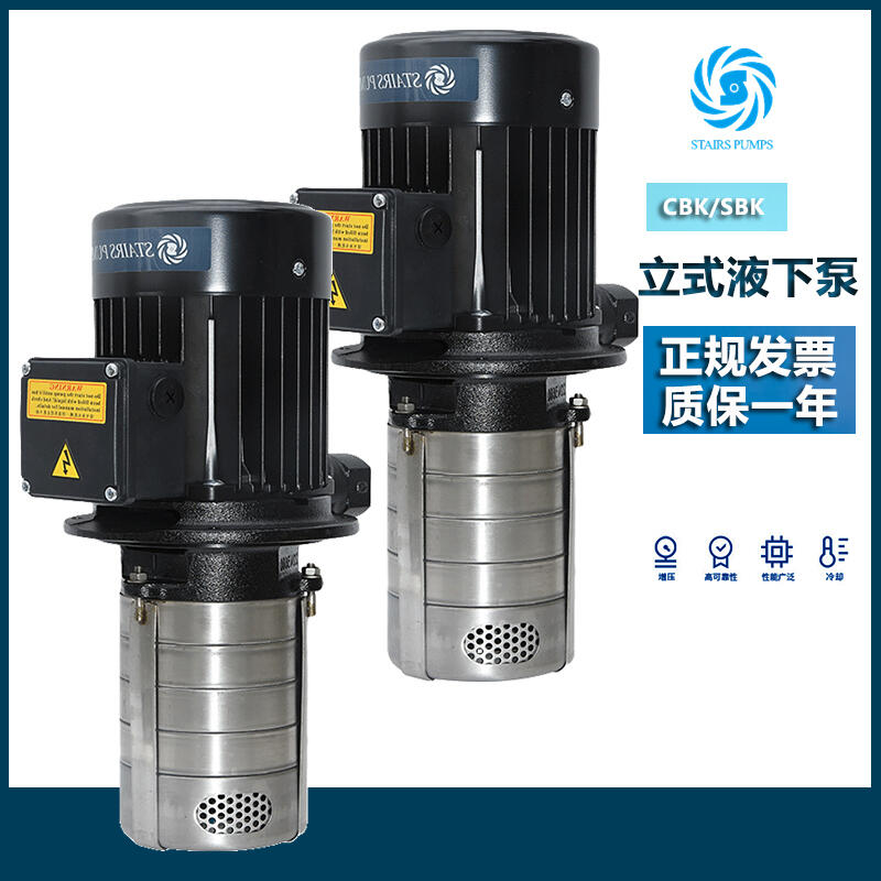 STAIRS浸入式多級水泵CBK2-40/4機床泵CBK2-60/6 CBK2-30/3