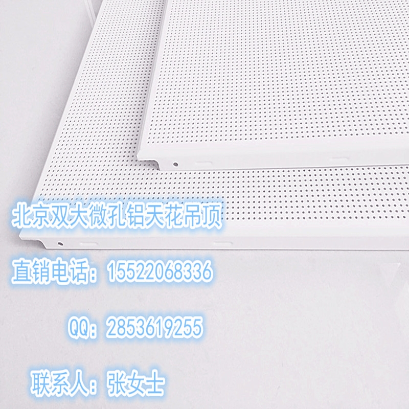 北京雙大微孔鋁天花吊頂廠家定做
