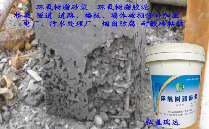 新聞資訊-北京西城環(huán)氧樹脂砂漿-歡迎咨詢