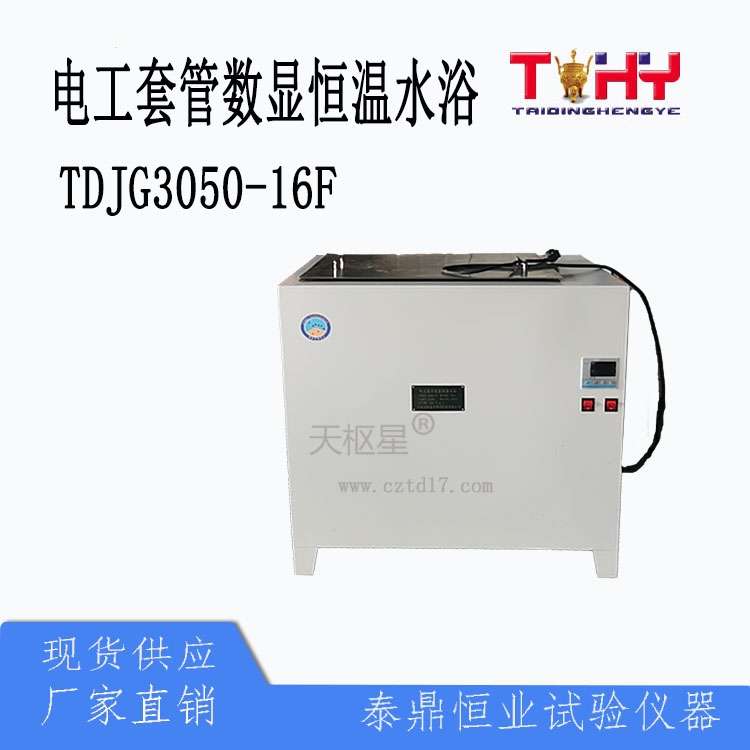 TDJG3050-16F늹׹ܔ@ˮԡ