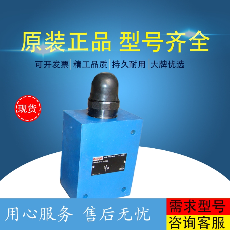 MʿRexroth yR900377429 DBDS4K1X/25V F(xin)؛