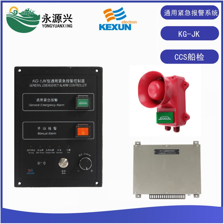 科訊KG-1JK通用報警控制器系統 船檢CCS