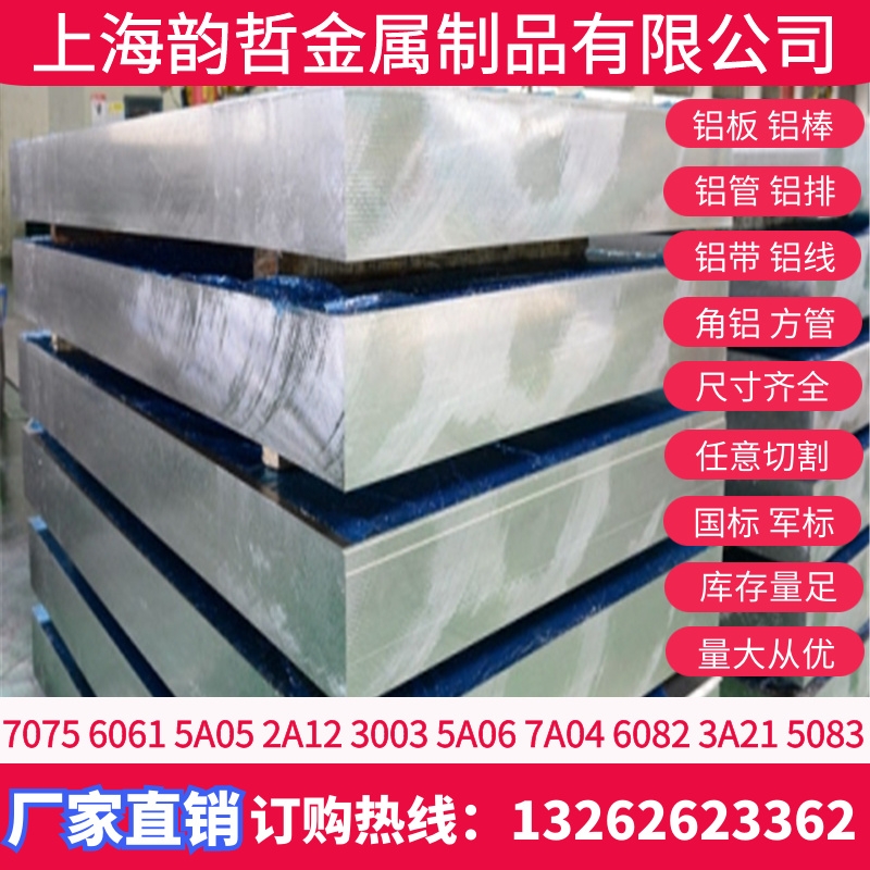 2A70-T61X1100-H113yX