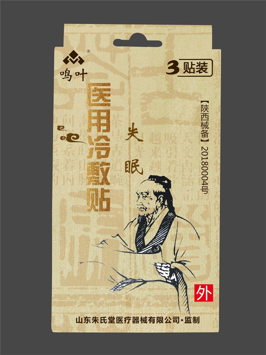 鳴葉醫用冷敷調節3貼裝貼牌定制代理代加工OEM