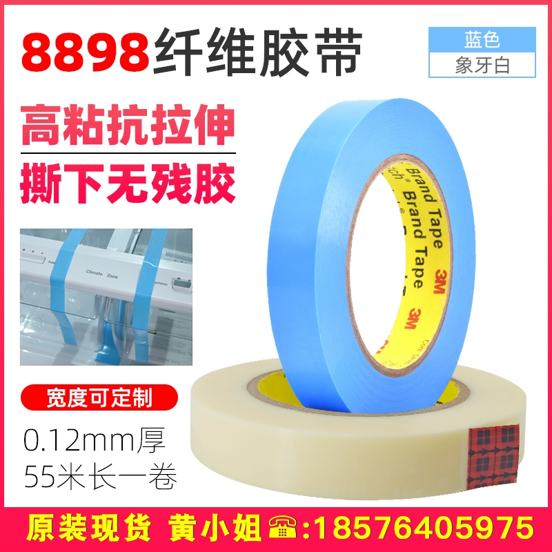 3M8898藍色打印機冰箱家電固定膠帶8898白強力高粘撕下無痕單面膠